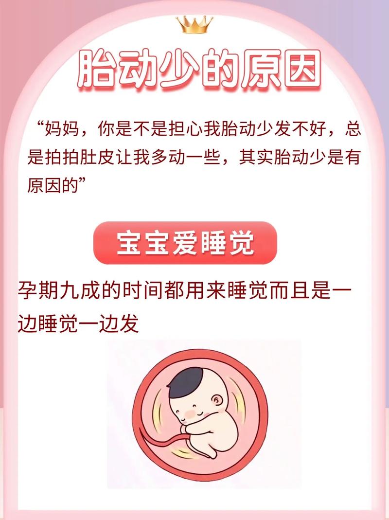 秦皇岛借卵代怀:宝宝胎动少怎么回事